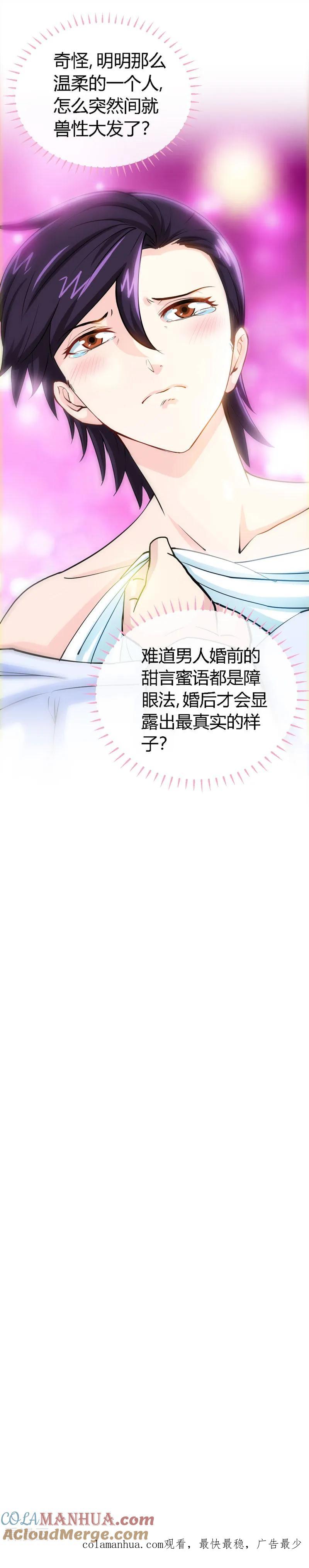第56话男人本色？-极品辣妈不好惹-掌阅（第10张）
