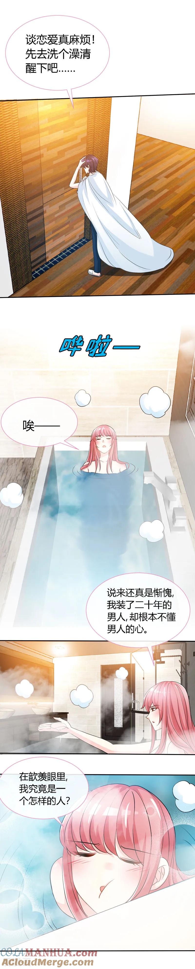 第57话你确定，不要我吗？-极品辣妈不好惹-掌阅（第6张）