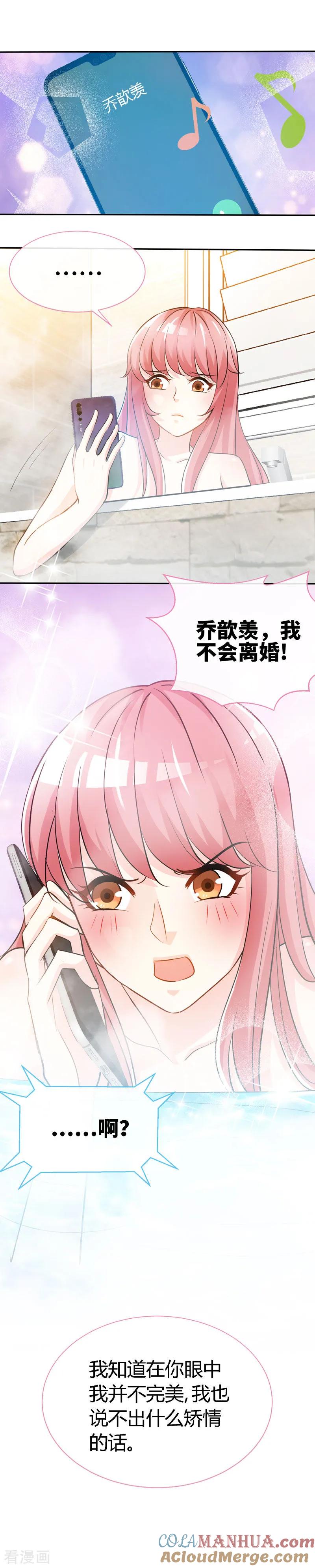 第57话你确定，不要我吗？-极品辣妈不好惹-掌阅（第7张）