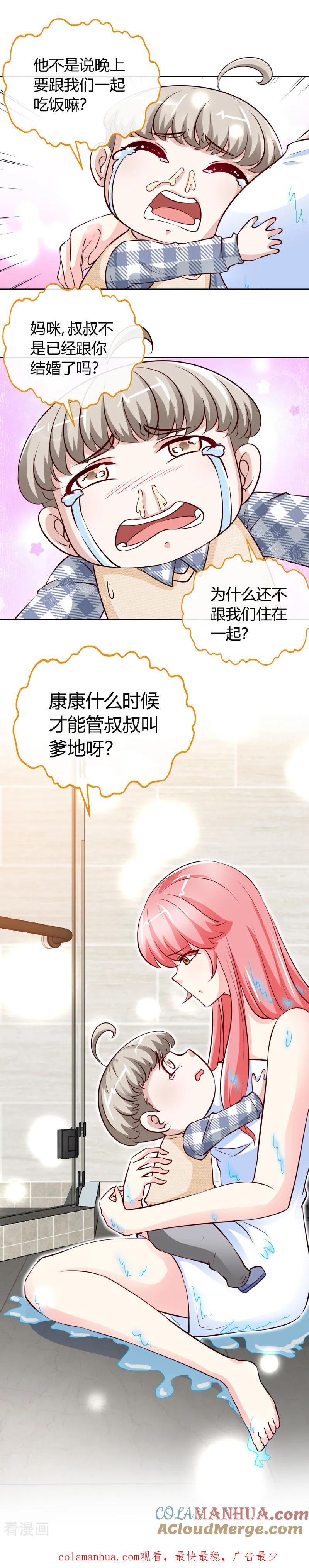 第57话你确定，不要我吗？-极品辣妈不好惹-掌阅（第11张）