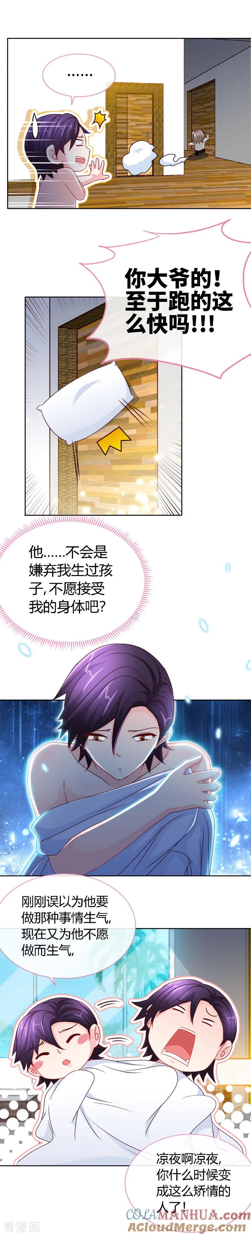 第57话你确定，不要我吗？-极品辣妈不好惹-掌阅（第5张）