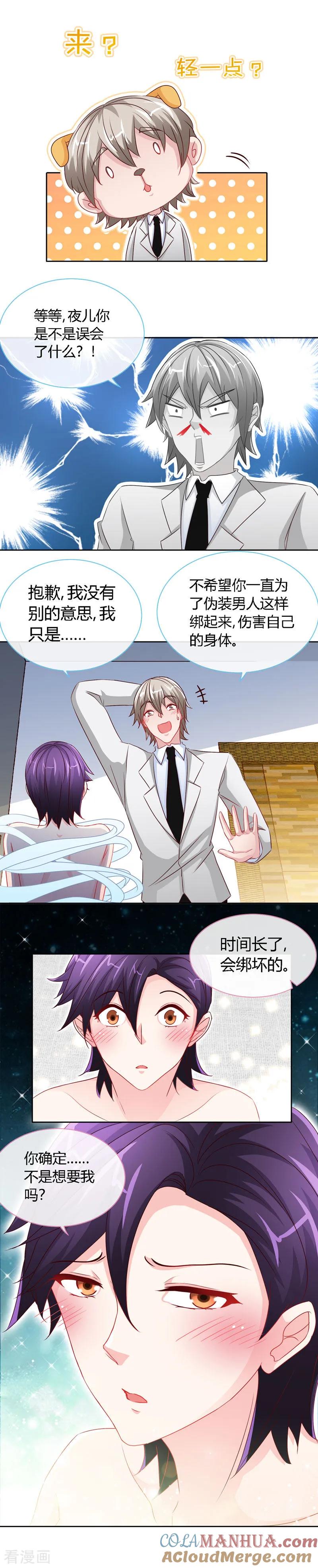 第57话你确定，不要我吗？-极品辣妈不好惹-掌阅（第4张）