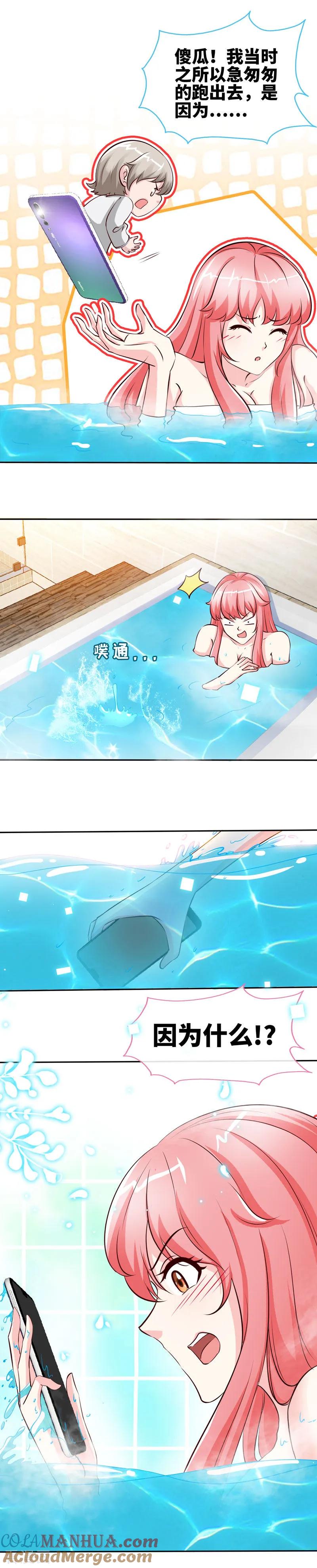 第57话你确定，不要我吗？-极品辣妈不好惹-掌阅（第9张）