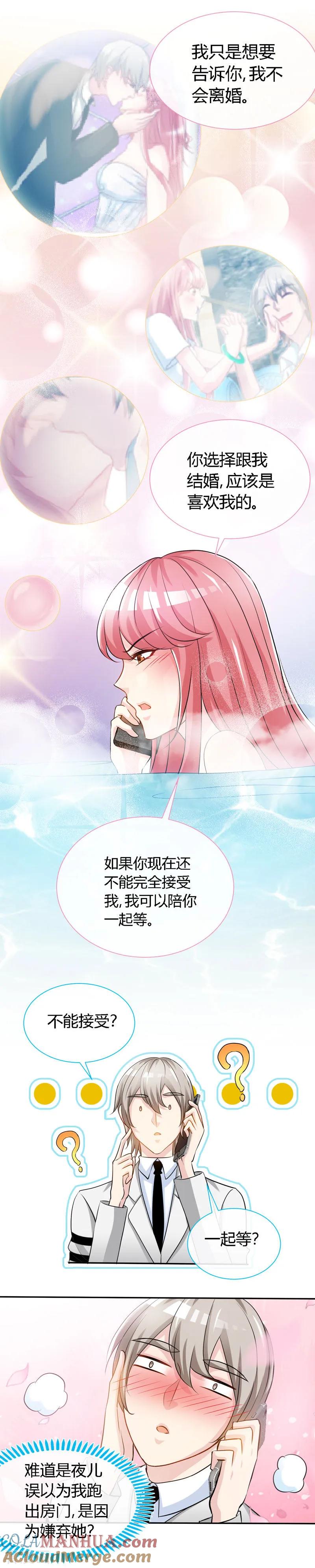 第57话你确定，不要我吗？-极品辣妈不好惹-掌阅（第8张）