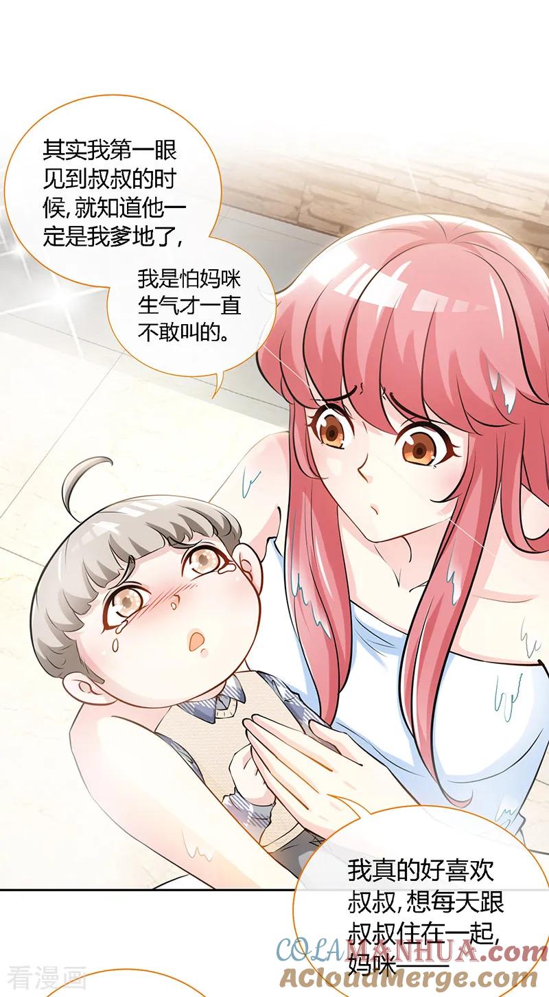第58话今晚，等我回家-极品辣妈不好惹-掌阅（第3张）