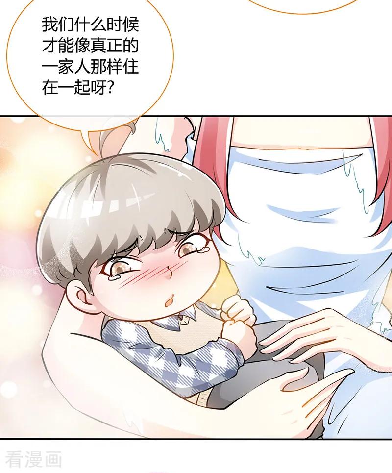 第58话今晚，等我回家-极品辣妈不好惹-掌阅（第4张）