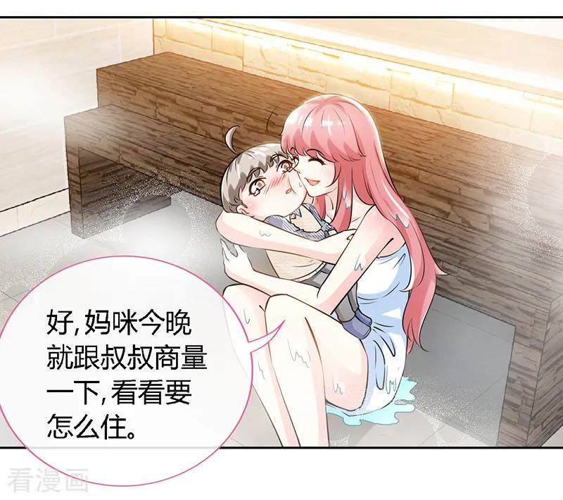 第58话今晚，等我回家-极品辣妈不好惹-掌阅（第6张）