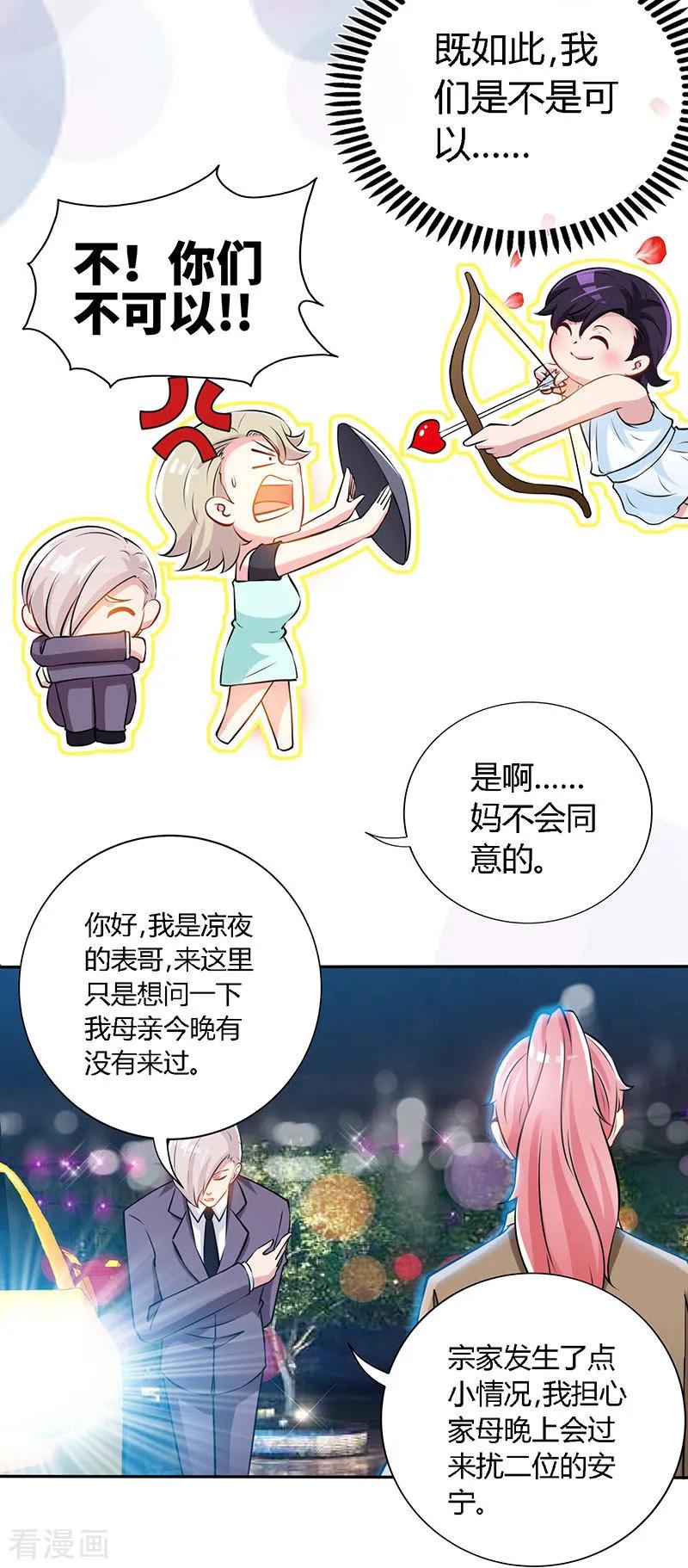 第59话小妖精-极品辣妈不好惹-掌阅（第8张）