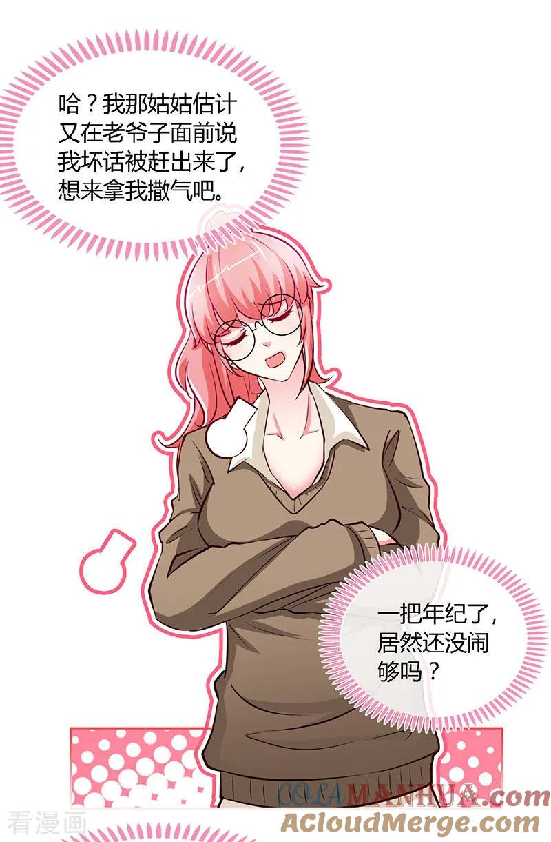 第59话小妖精-极品辣妈不好惹-掌阅（第9张）