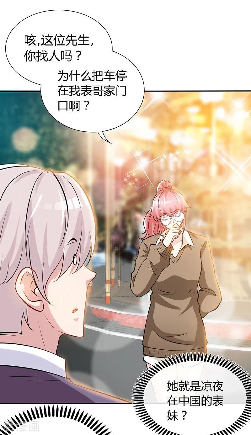 第59话小妖精-极品辣妈不好惹-掌阅（第6张）