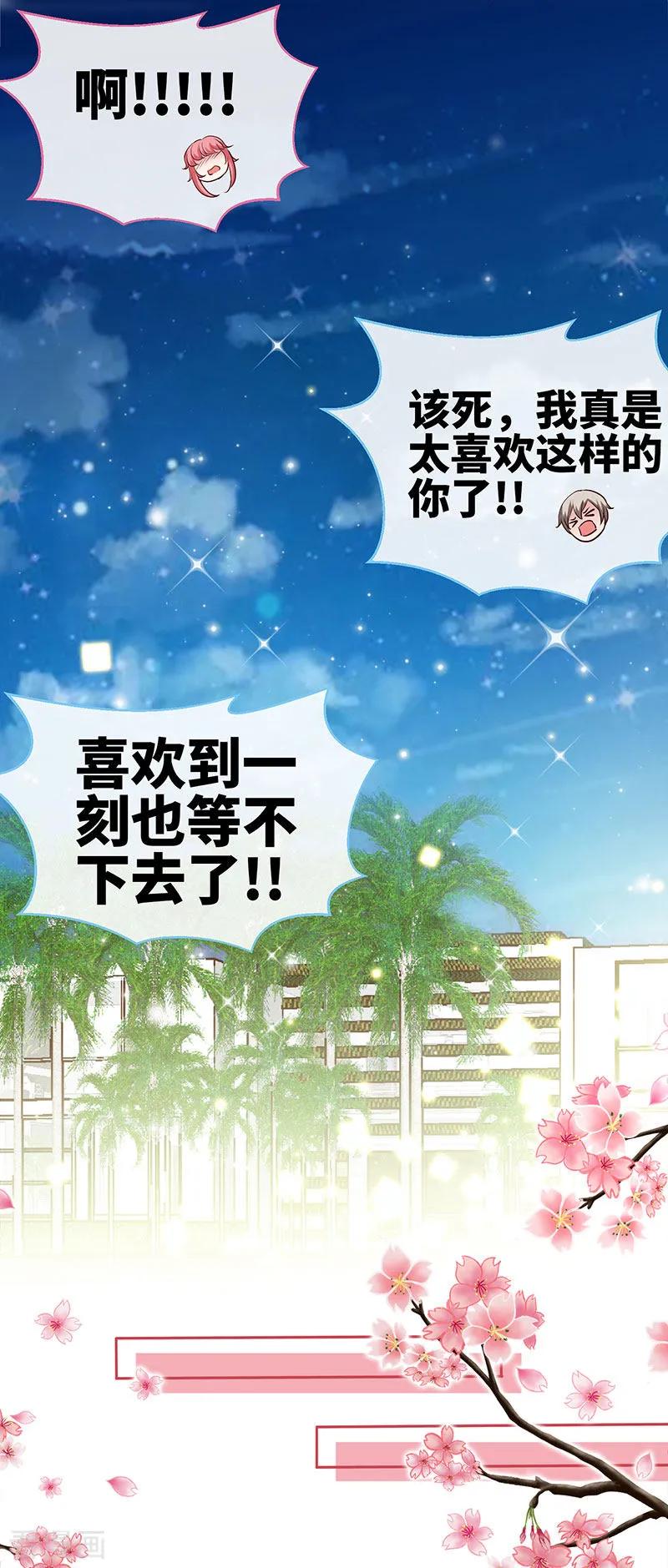 第60话春宵一刻值千金-极品辣妈不好惹-掌阅（第14张）