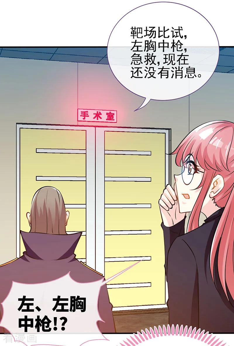 第61话中枪-极品辣妈不好惹-掌阅（第8张）