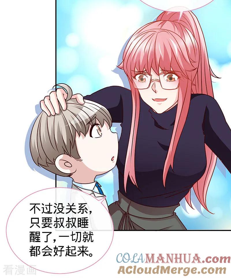 第63话可以叫爸爸了-极品辣妈不好惹-掌阅（第7张）