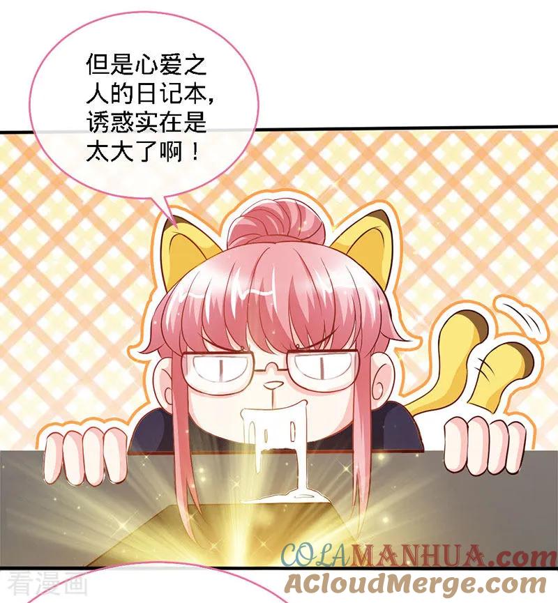 第64话你就是那个男人-极品辣妈不好惹-掌阅（第3张）