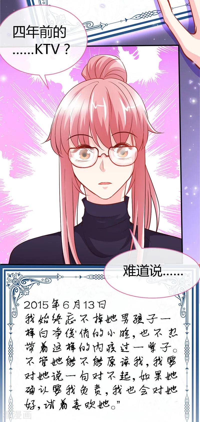 第64话你就是那个男人-极品辣妈不好惹-掌阅（第6张）