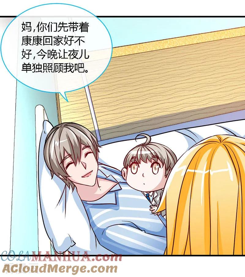 第64话你就是那个男人-极品辣妈不好惹-掌阅（第25张）