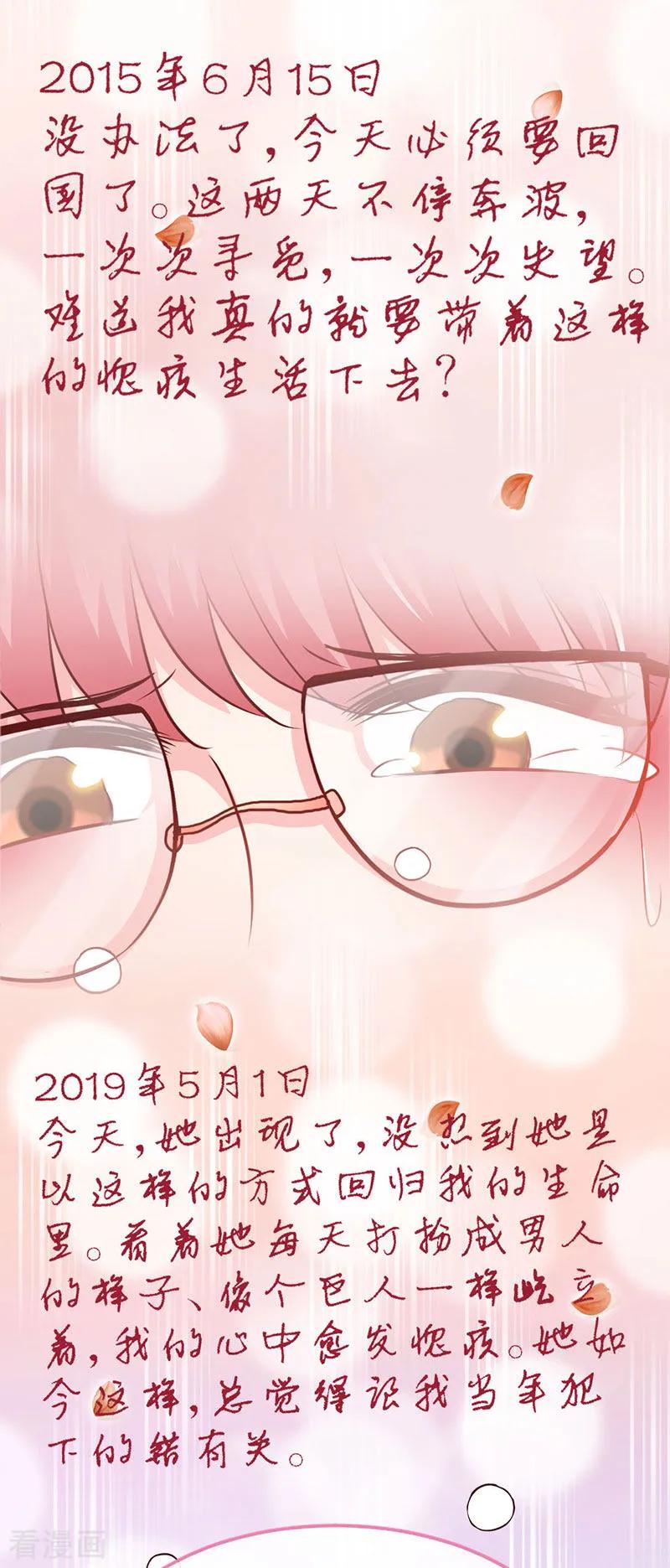 第64话你就是那个男人-极品辣妈不好惹-掌阅（第8张）