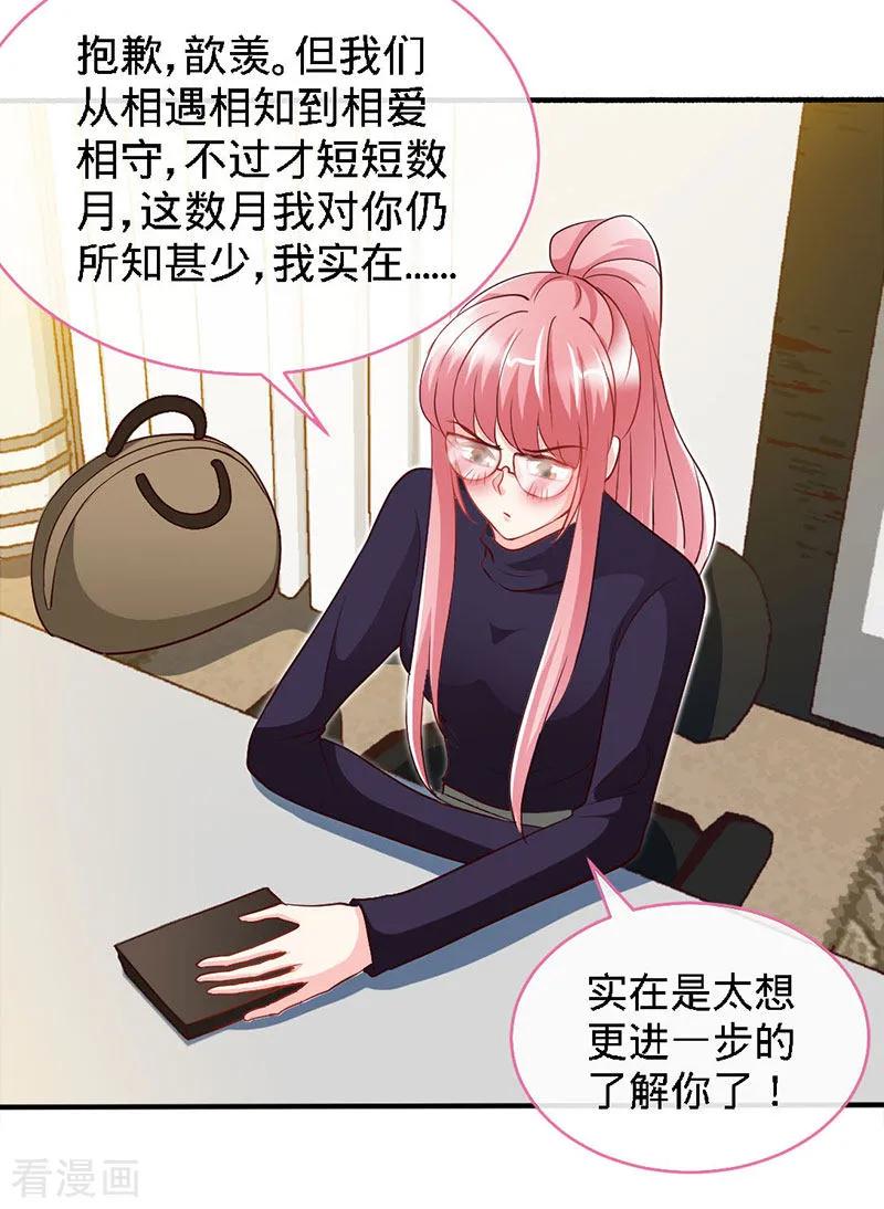 第64话你就是那个男人-极品辣妈不好惹-掌阅（第4张）
