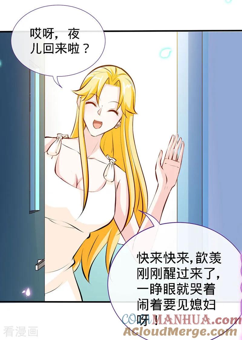 第64话你就是那个男人-极品辣妈不好惹-掌阅（第17张）