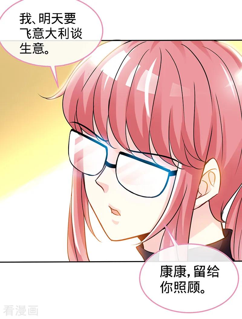 第65话凉夜-极品辣妈不好惹-掌阅（第8张）