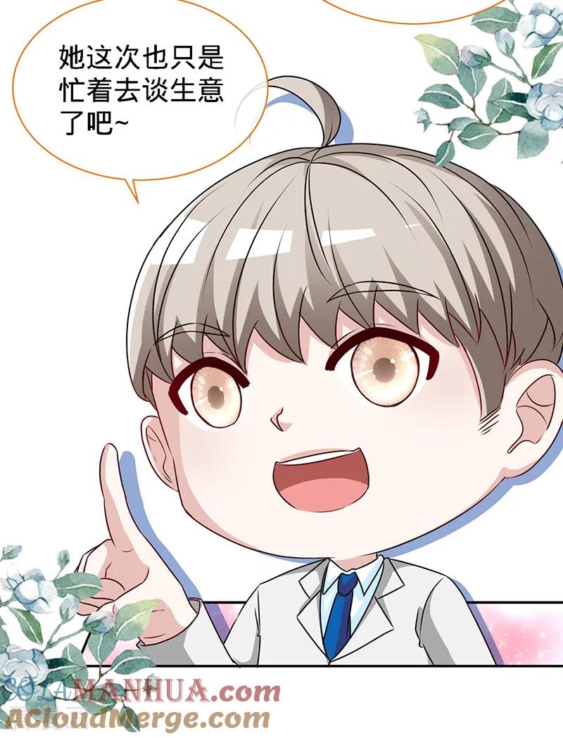 第65话凉夜-极品辣妈不好惹-掌阅（第21张）