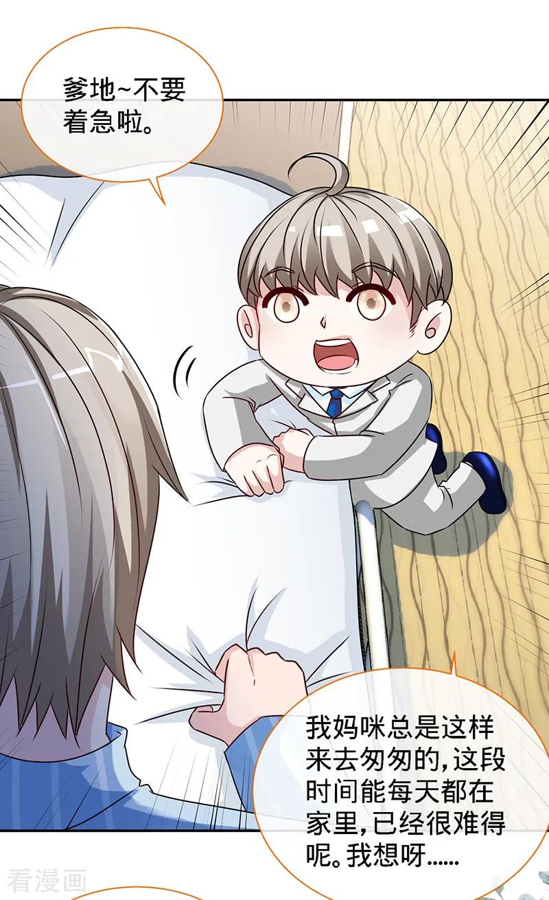 第65话凉夜-极品辣妈不好惹-掌阅（第20张）