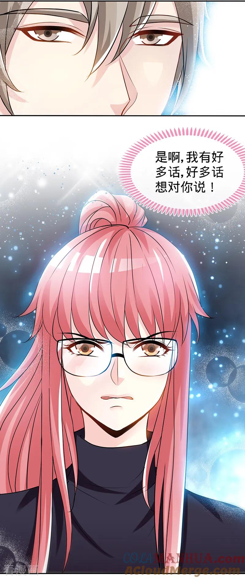 第65话凉夜-极品辣妈不好惹-掌阅（第3张）