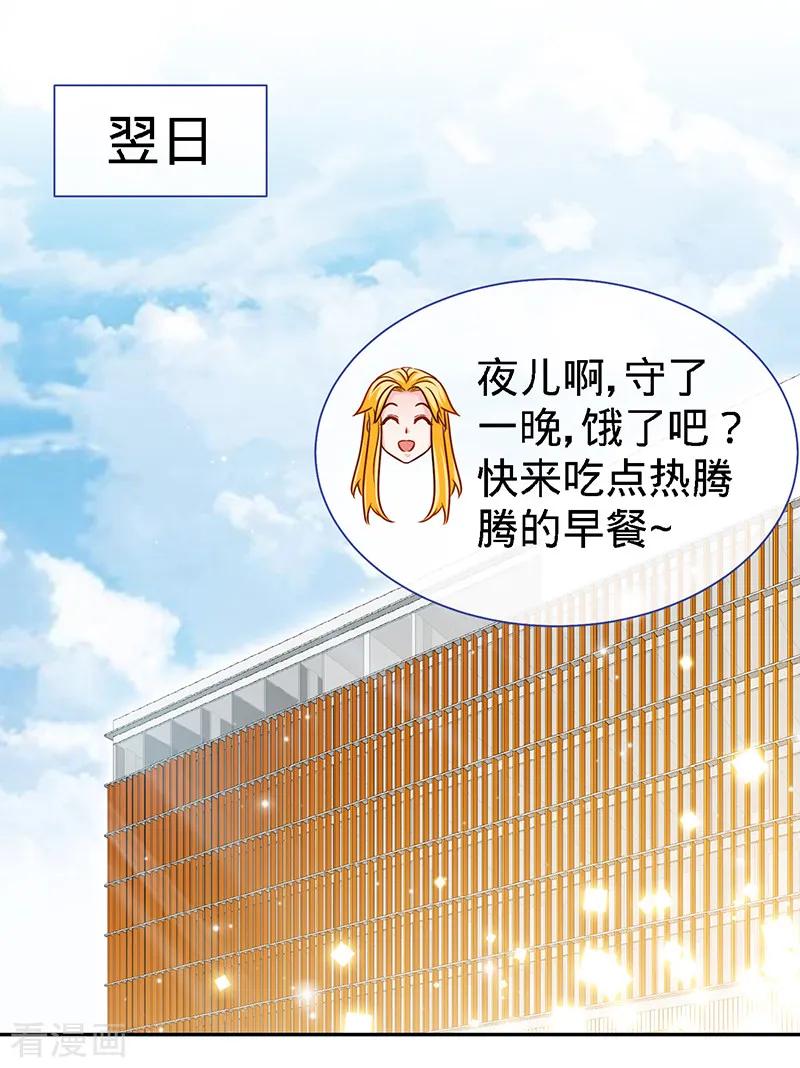 第65话凉夜-极品辣妈不好惹-掌阅（第12张）