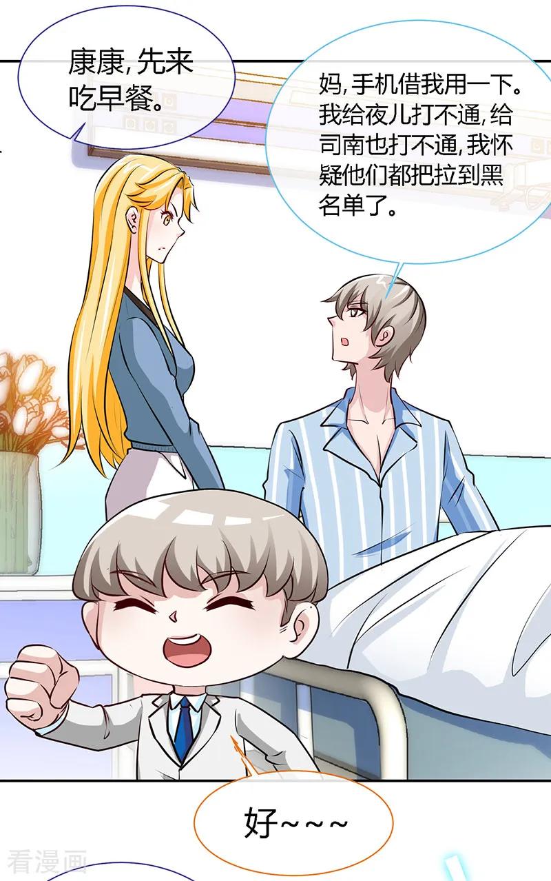 第65话凉夜-极品辣妈不好惹-掌阅（第24张）