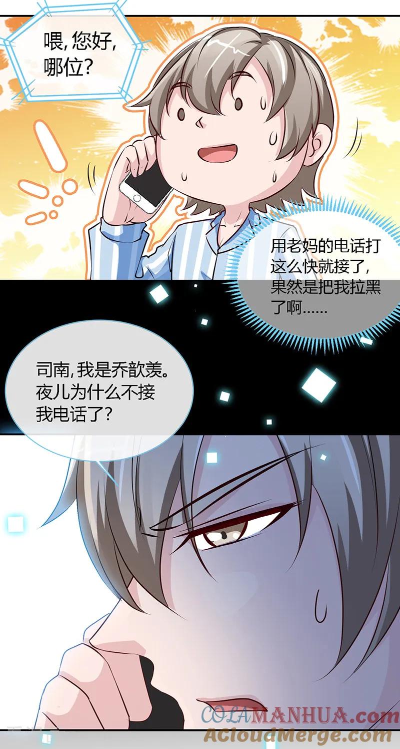 第65话凉夜-极品辣妈不好惹-掌阅（第27张）