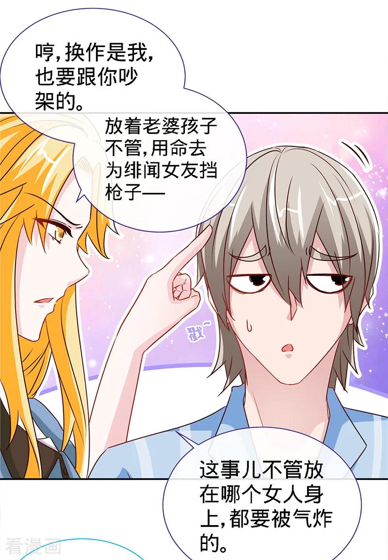 第65话凉夜-极品辣妈不好惹-掌阅（第16张）