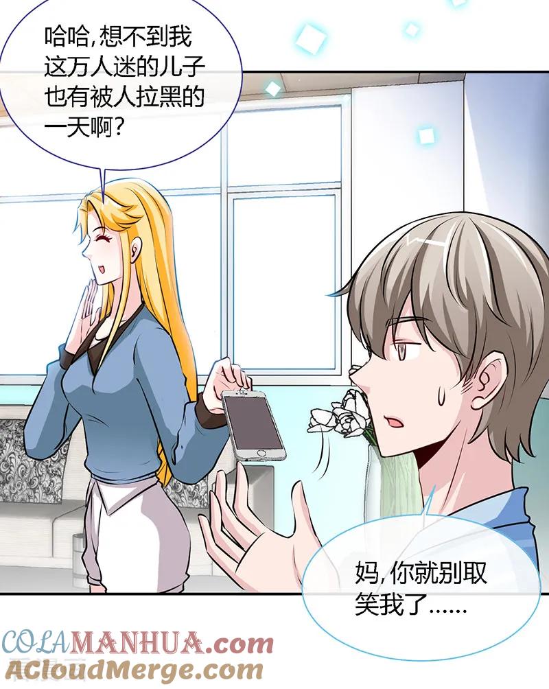 第65话凉夜-极品辣妈不好惹-掌阅（第25张）