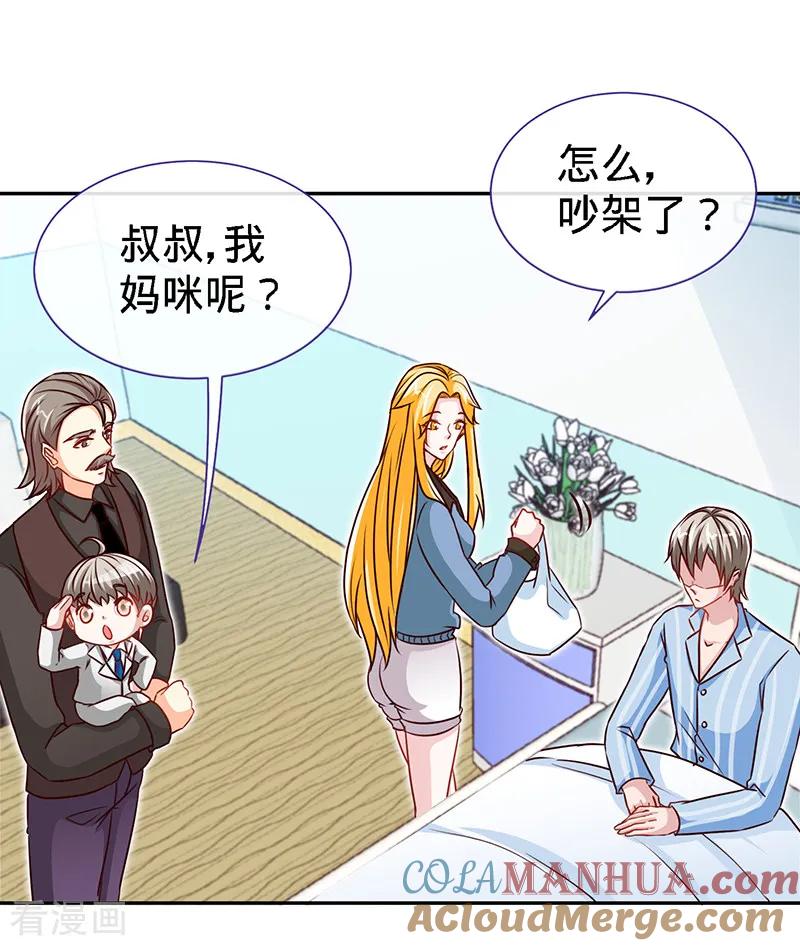 第65话凉夜-极品辣妈不好惹-掌阅（第15张）