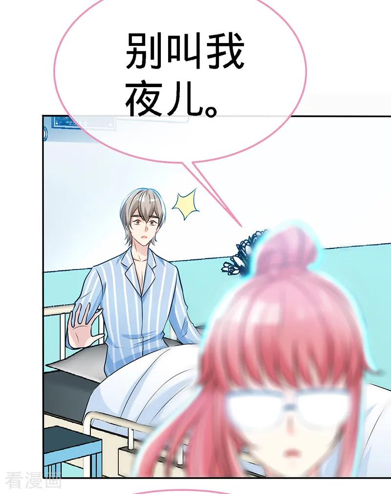 第65话凉夜-极品辣妈不好惹-掌阅（第10张）