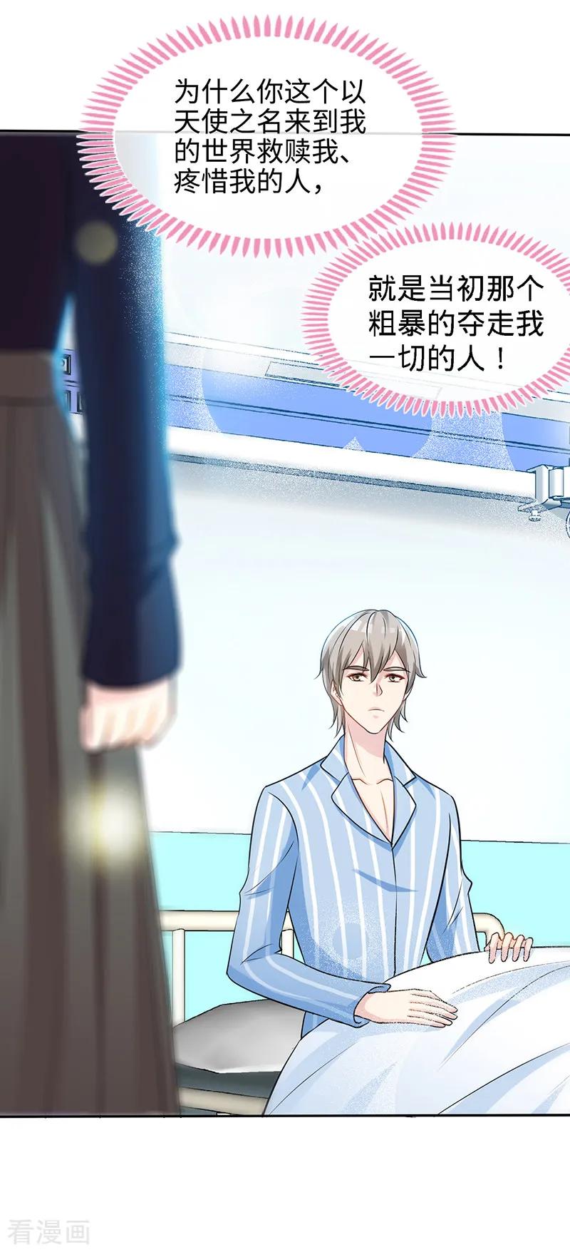 第65话凉夜-极品辣妈不好惹-掌阅（第4张）