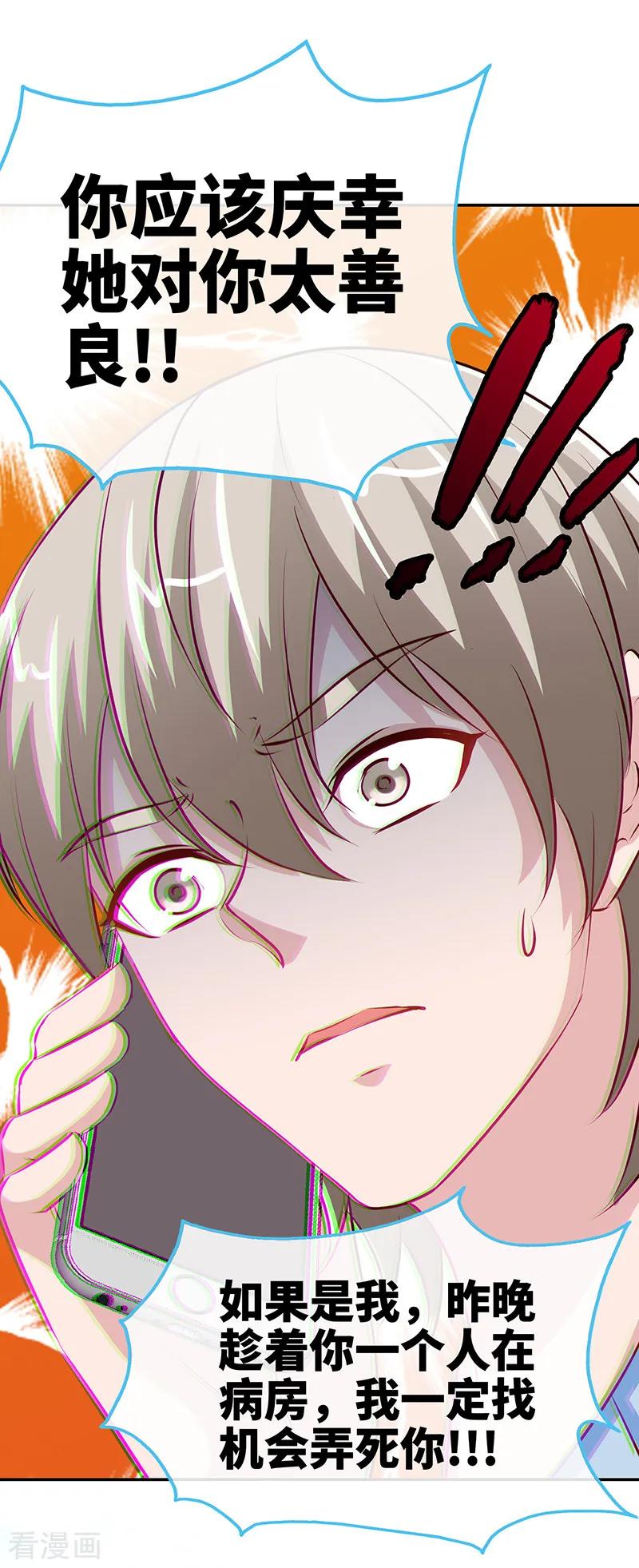 第65话凉夜-极品辣妈不好惹-掌阅（第30张）