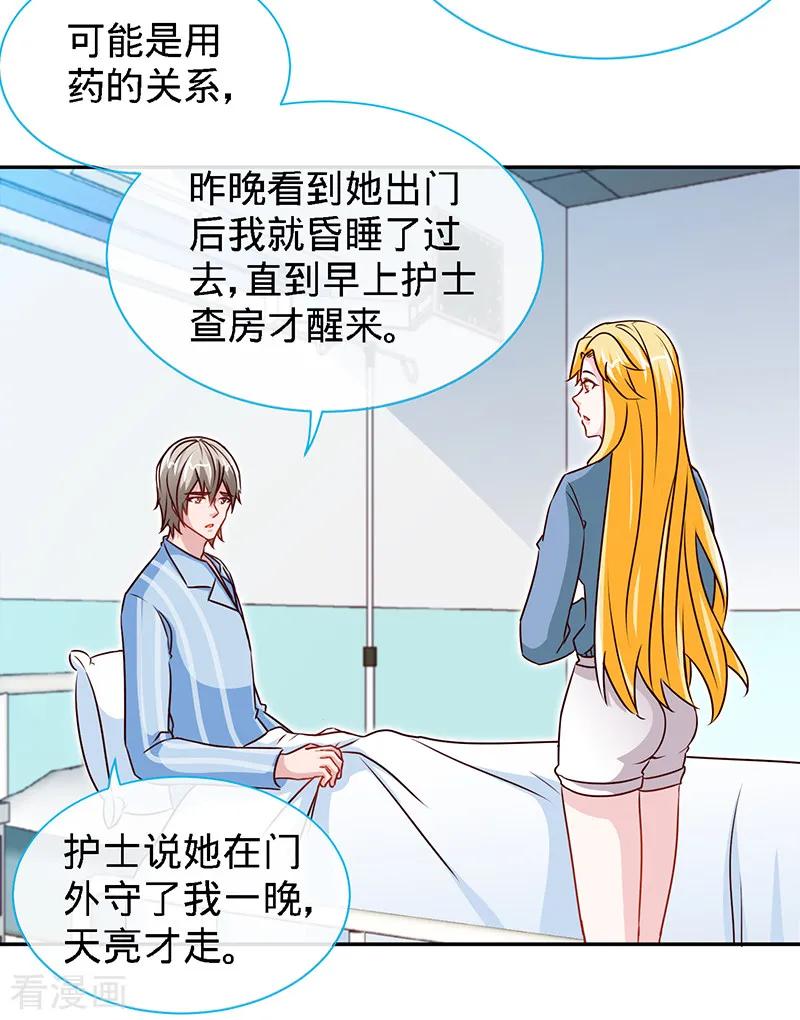 第65话凉夜-极品辣妈不好惹-掌阅（第18张）