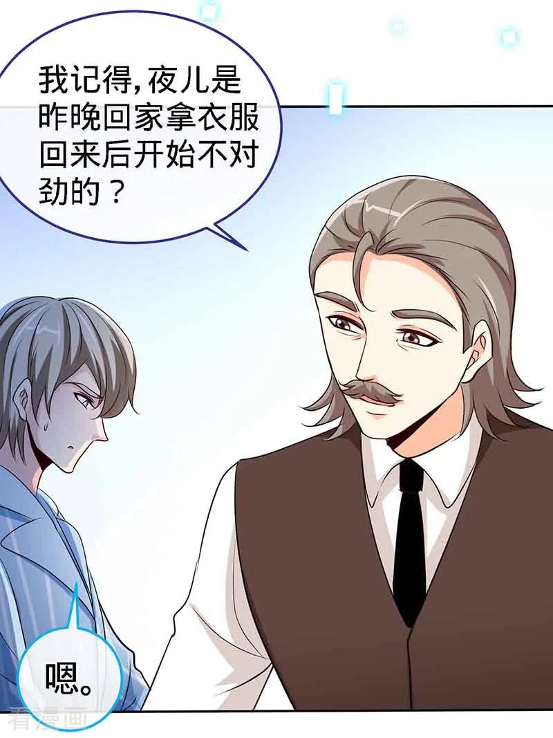 第66话日记，心尖一颤-极品辣妈不好惹-掌阅（第8张）