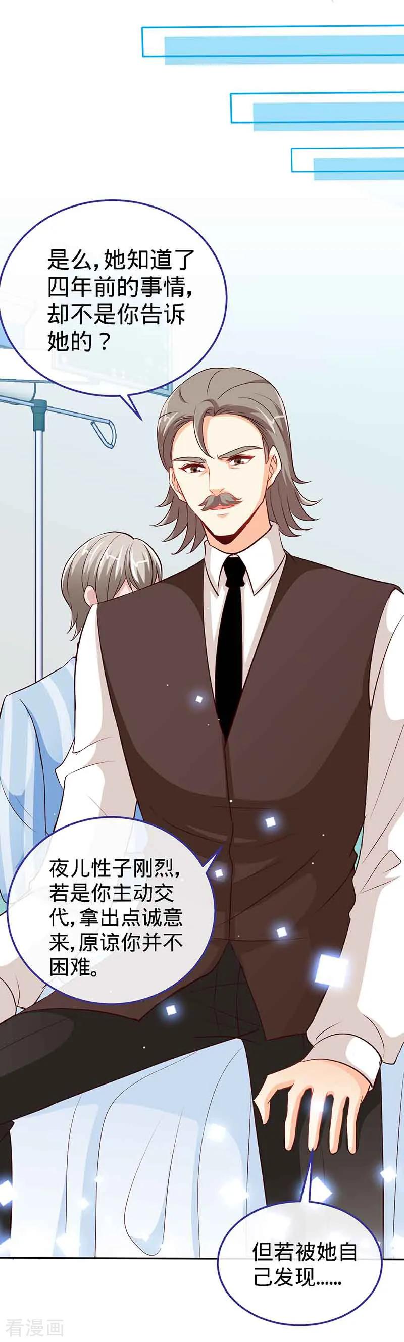 第66话日记，心尖一颤-极品辣妈不好惹-掌阅（第6张）