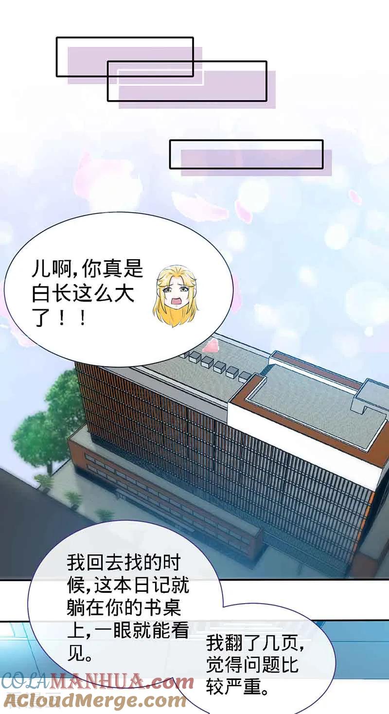 第66话日记，心尖一颤-极品辣妈不好惹-掌阅（第17张）