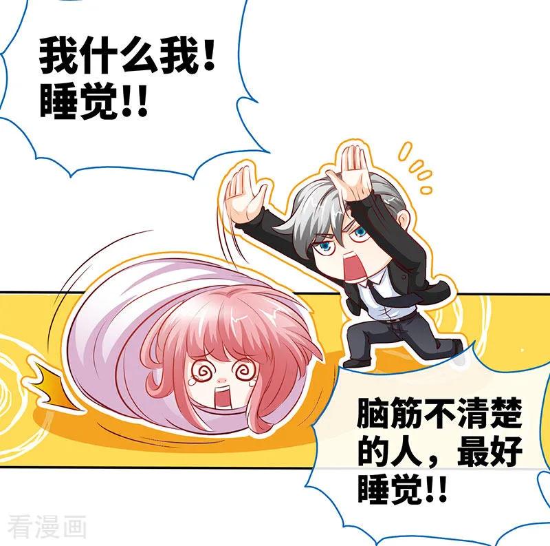 第67话爬上他的床-极品辣妈不好惹-掌阅（第20张）