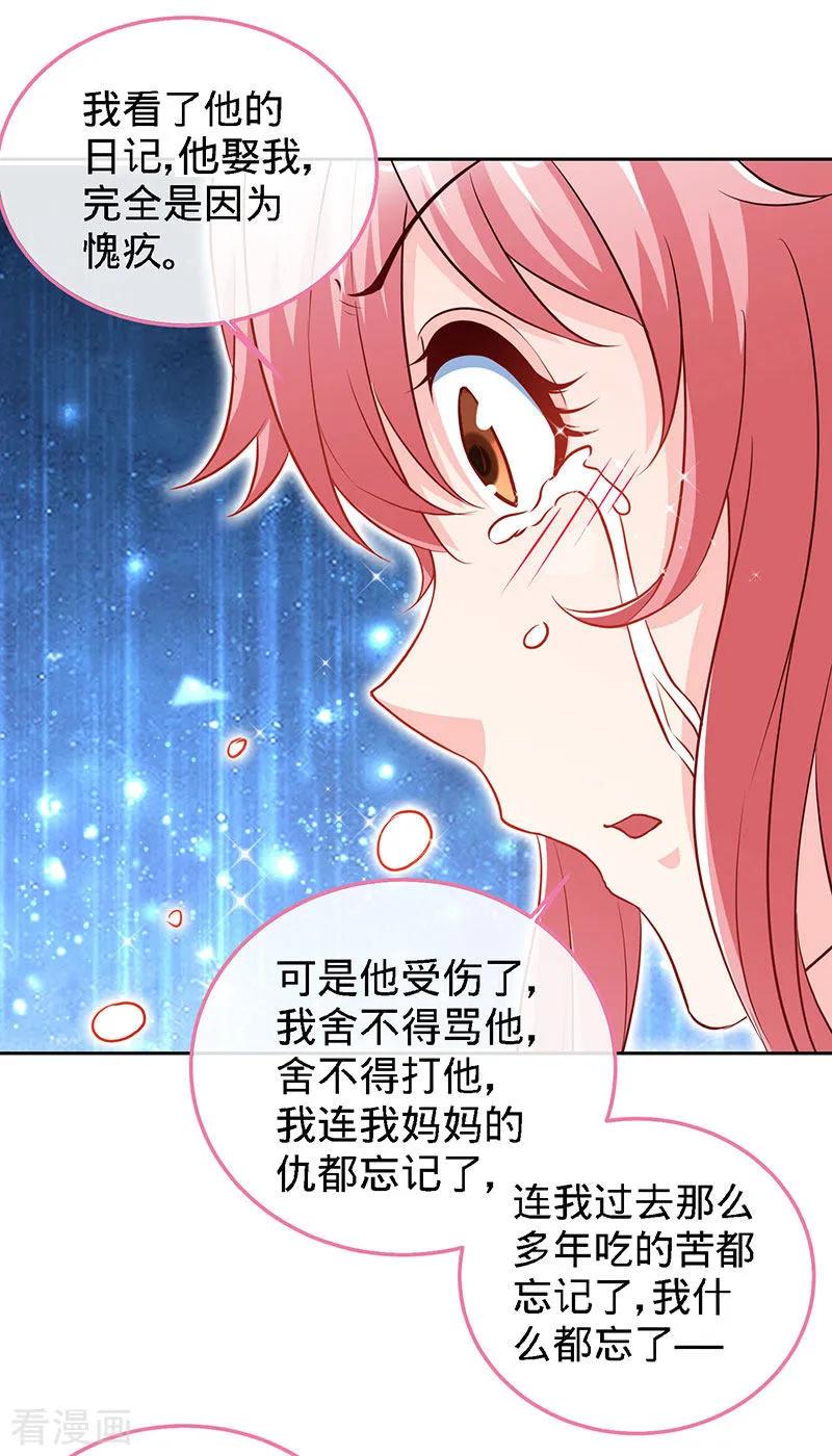 第67话爬上他的床-极品辣妈不好惹-掌阅（第14张）
