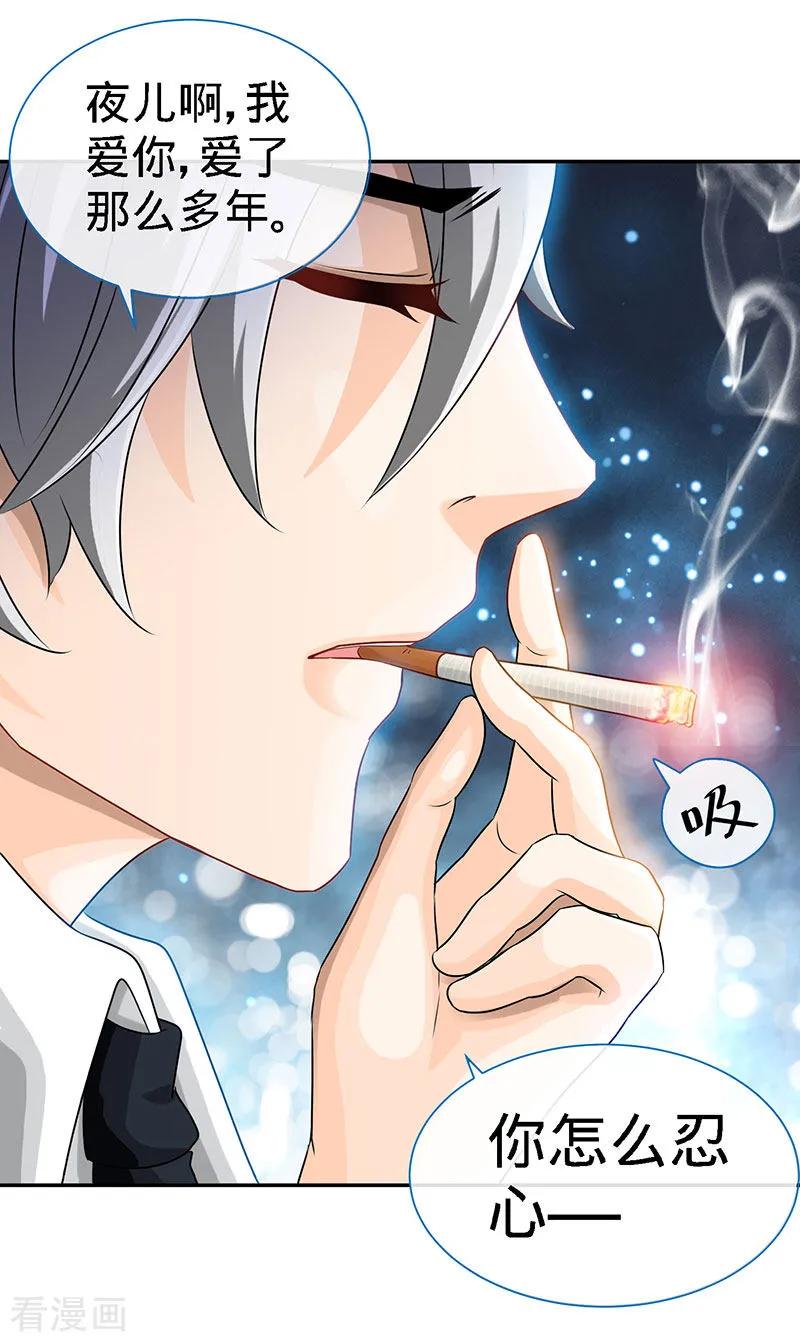 第67话爬上他的床-极品辣妈不好惹-掌阅（第24张）