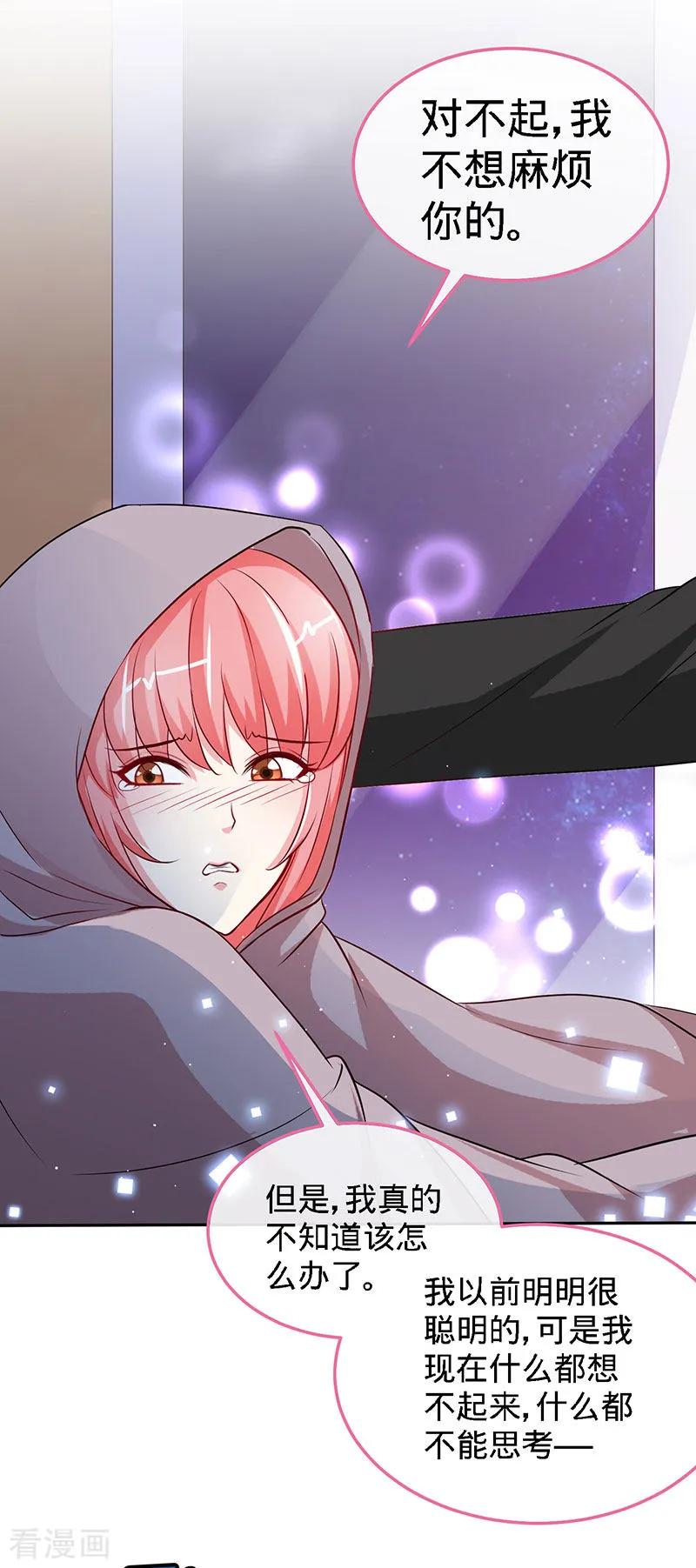第67话爬上他的床-极品辣妈不好惹-掌阅（第4张）