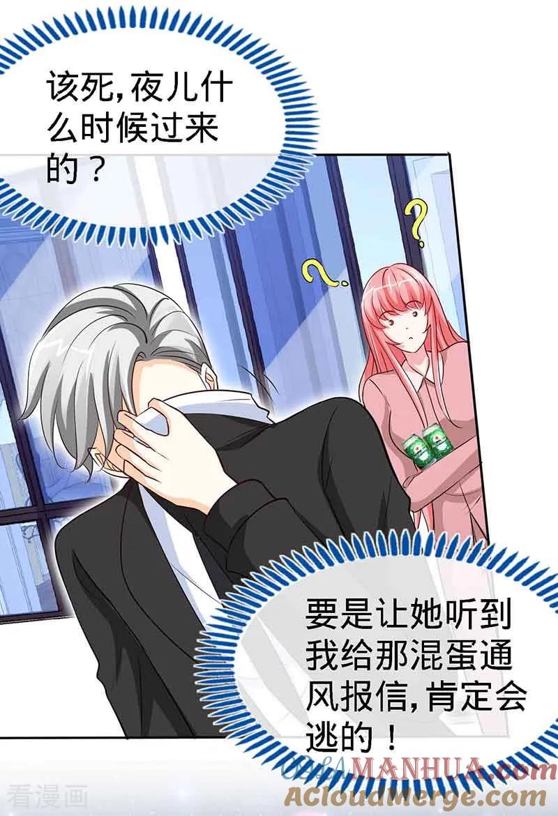第68话暗恋本就是独角戏-极品辣妈不好惹-掌阅（第9张）