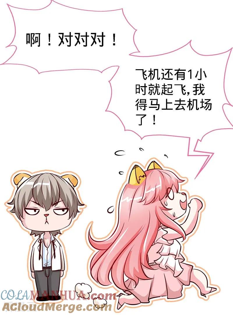 第69话夜儿，我爱你-极品辣妈不好惹-掌阅（第7张）