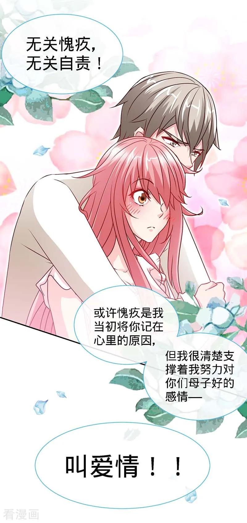 第69话夜儿，我爱你-极品辣妈不好惹-掌阅（第10张）