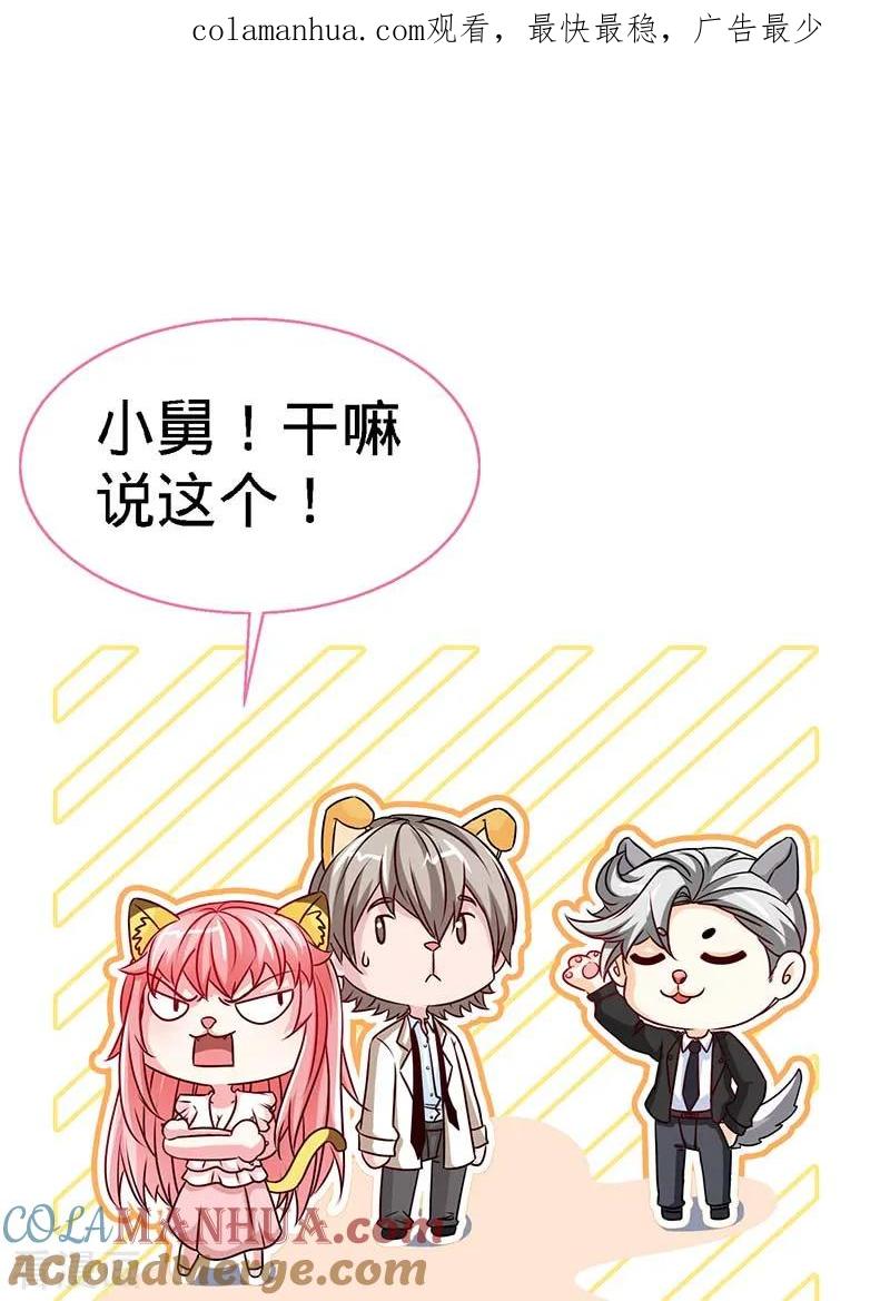 第74话恩爱两不疑-极品辣妈不好惹-掌阅（第1张）