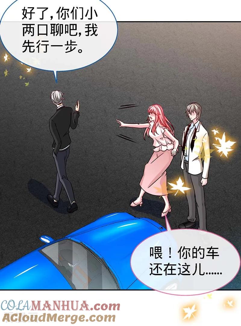 第74话恩爱两不疑-极品辣妈不好惹-掌阅（第3张）