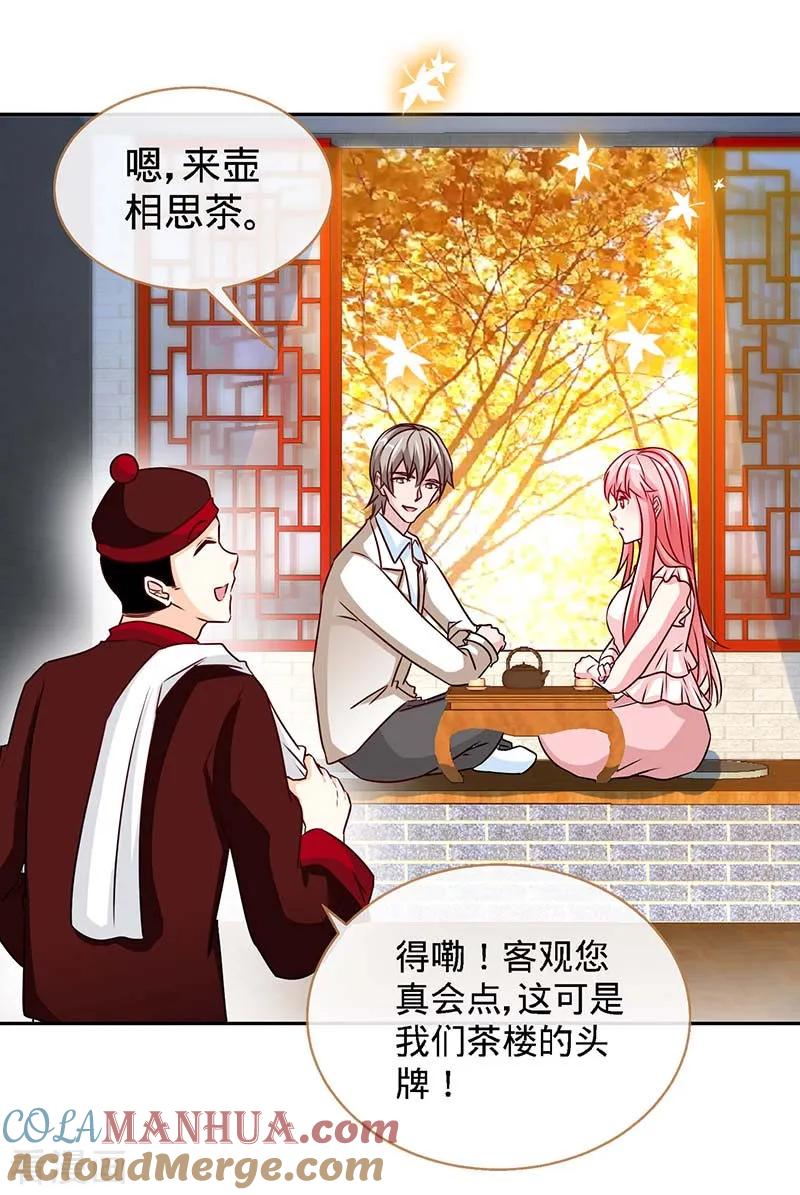 第74话恩爱两不疑-极品辣妈不好惹-掌阅（第7张）